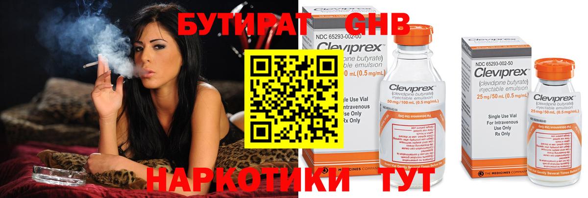 Шумерля  Бутират жидкий экстази  БУТИРАТ  Вход с VPN 