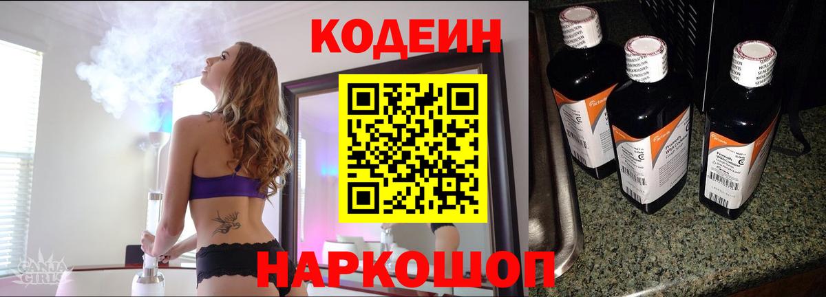 Codein напиток Lean (лин) Шумерля