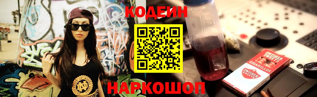 Шумерля  Codein напиток Lean (лин)  Codein Purple Drank  закладки  Вход с VPN 