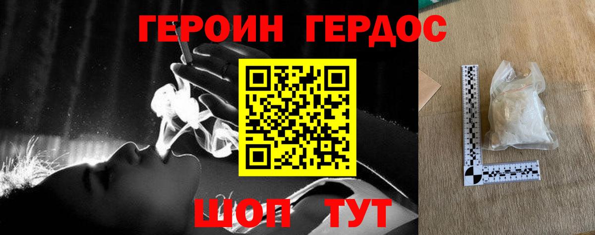 ГЕРОИН белый Шумерля