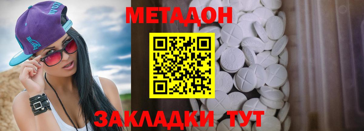 МЕТАДОН кристалл  Вход с VPN  МЕТАДОН methadone  Шумерля 